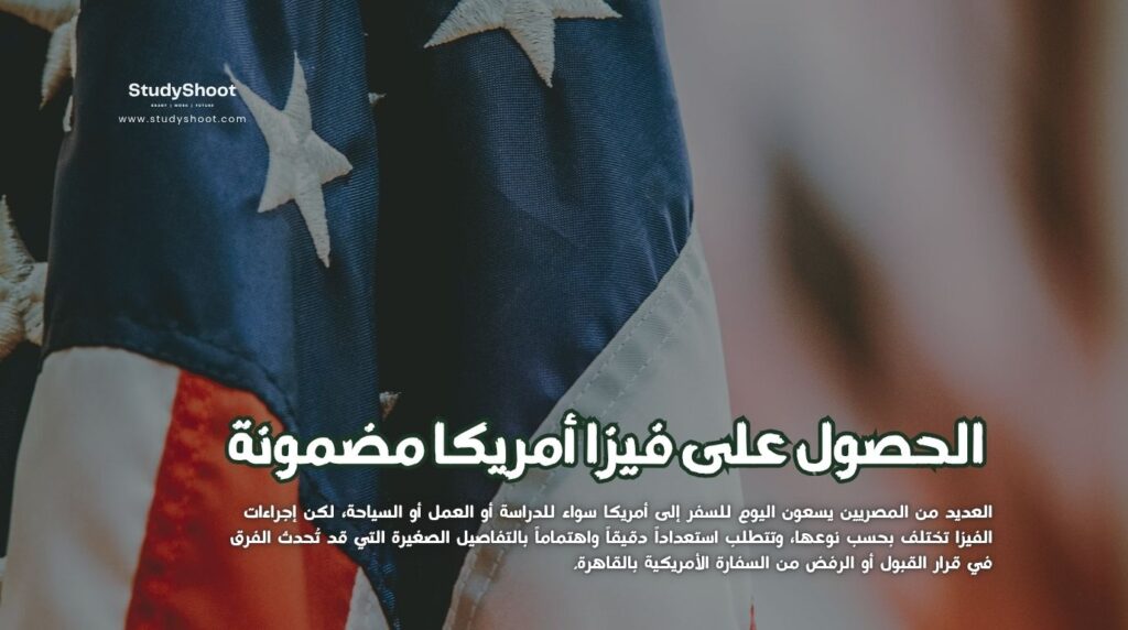 فيزا أمريكا مضمونة