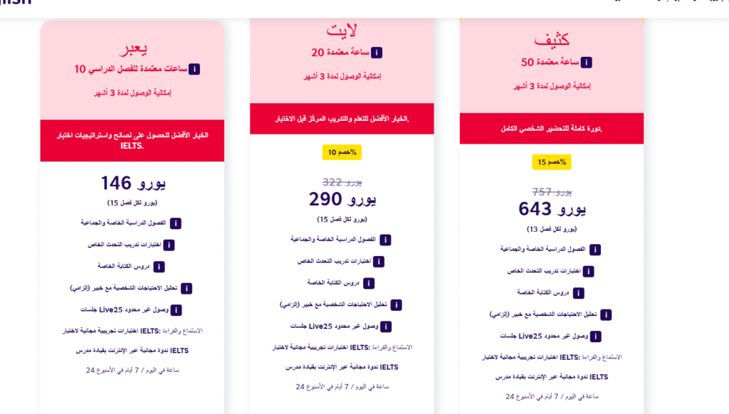 دورات IELTS بأسعار مختلفة.