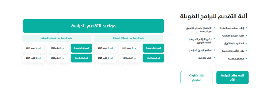 مواعيد تقديم طلبات الدراسة