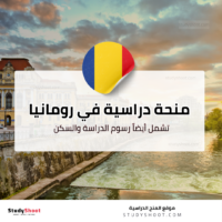 منحة جامعة ترانسلفانيا