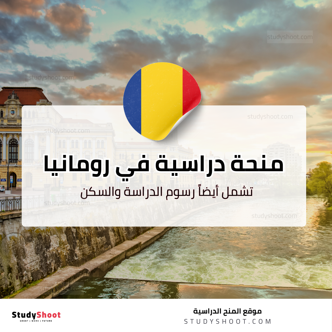 منحة جامعة ترانسلفانيا