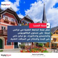 منحة الجامعة التقنية في غراتس