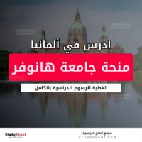 منحة جامعة هانوفر