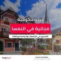 منحة حكومة النمسا