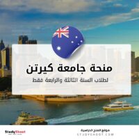 منحة جامعة كيرتن