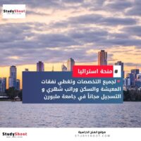 منحة جامعة ملبورن