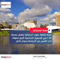 منحة جامعة جنوب أستراليا