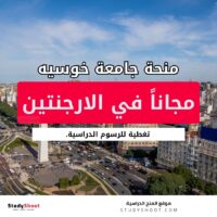 منحة جامعة خوسيه الوطنية