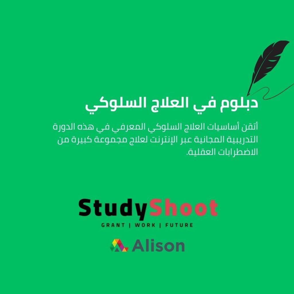 دبلوم العلاج السلوكي عبر الإنترنت