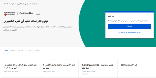 دورة دبلوم دراسات عليا علوم الكمبيوتر