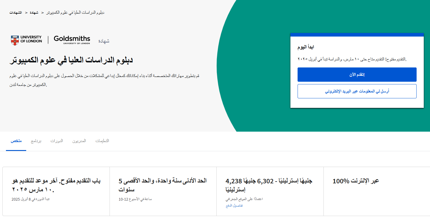 دورة دبلوم دراسات عليا علوم الكمبيوتر
