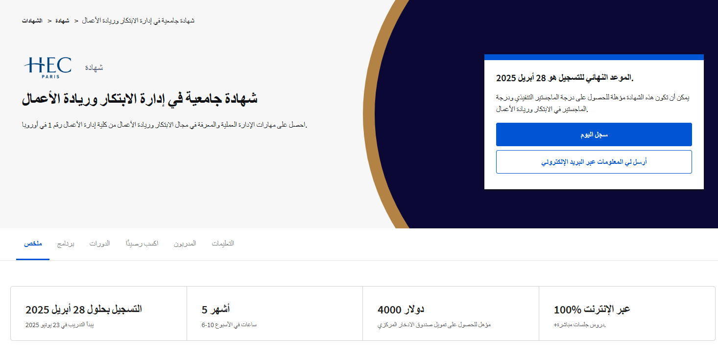 شهادة في إدارة الأعمال الابتكارية