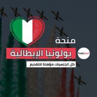 منحة جامعة بولونيا