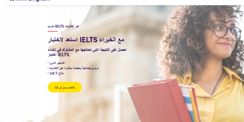 دورة تحضيرية لاختبار IELTS