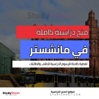 منح جامعة مانشستر