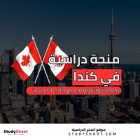 منحة الدراسات العليا في أونتاريو