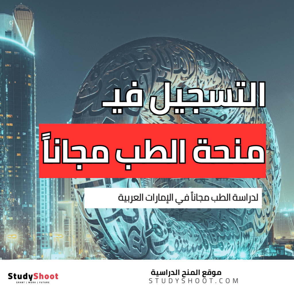 منحة الجليلة