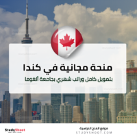 منحة جامعة ألغوما