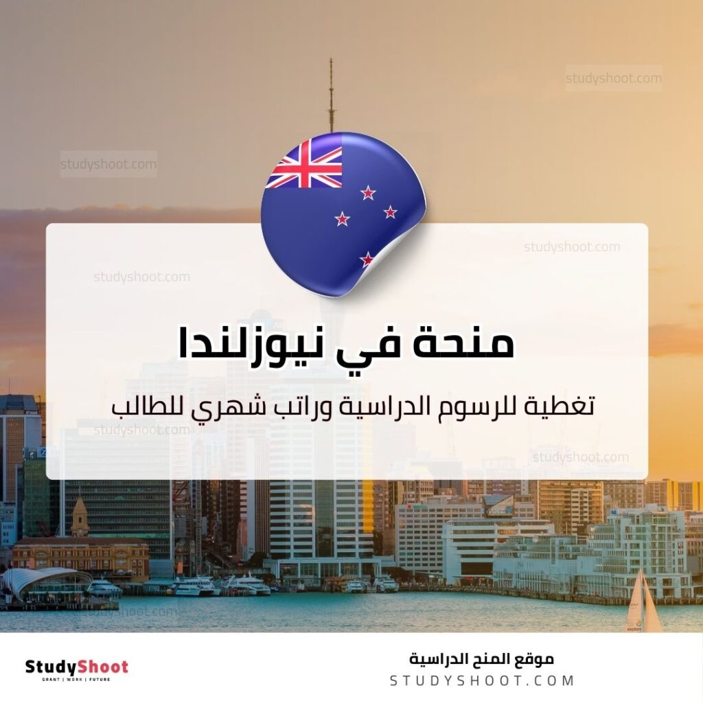 منحة جامعة أوتاجو