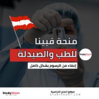 منحة جامعة الطب في فيينا