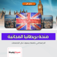 منحة جامعة بليموث