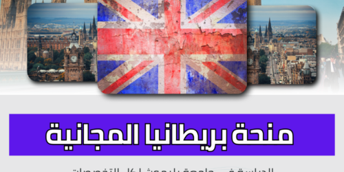 منحة جامعة بليموث