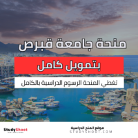 منحة جامعة قبرص الغربية