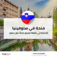 منحة جامعة ماريبور