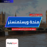 منحة جامعة ويستمنستر