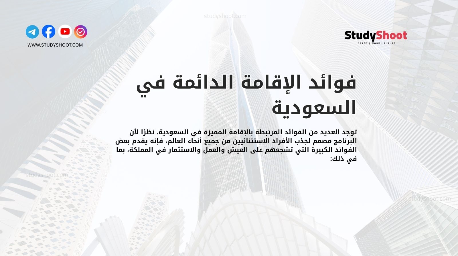 فوائد الإقامة الدائمة في السعودية