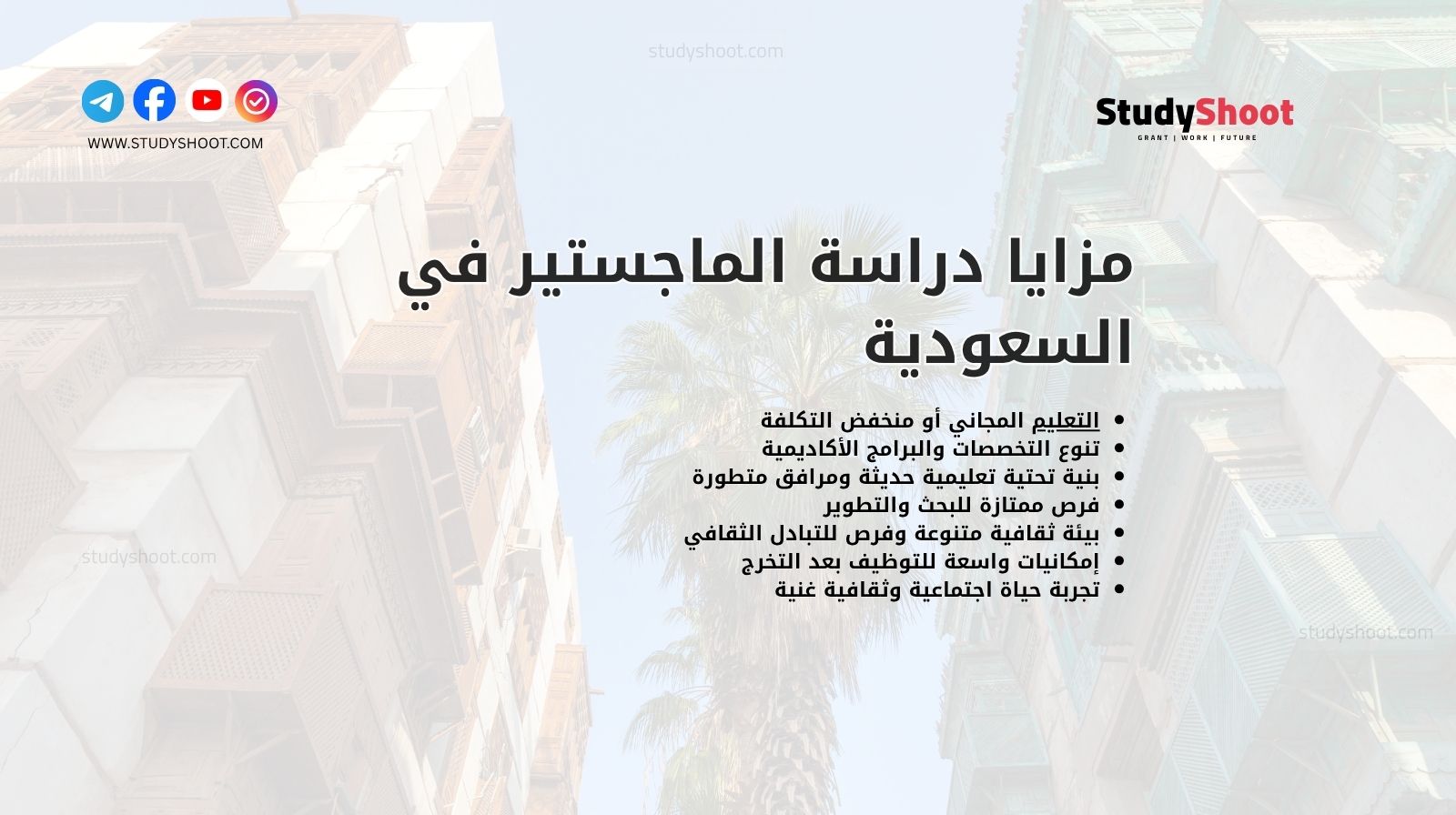 مزايا دراسة الماجستير في السعودية