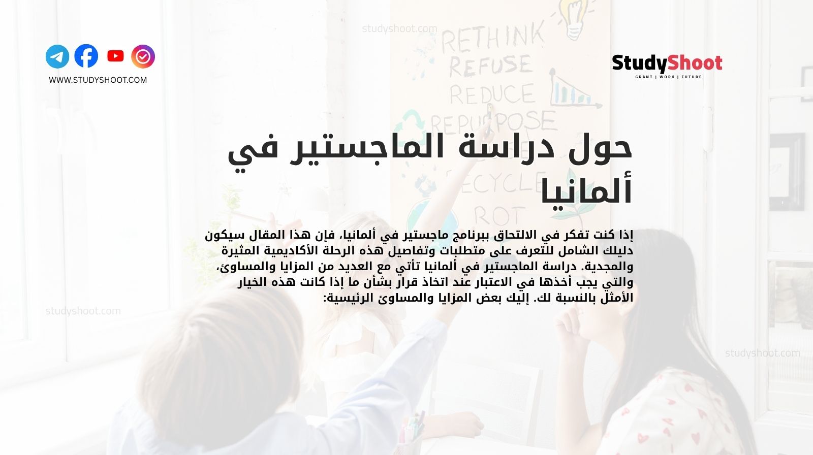 حول دراسة الماجستير في ألمانيا