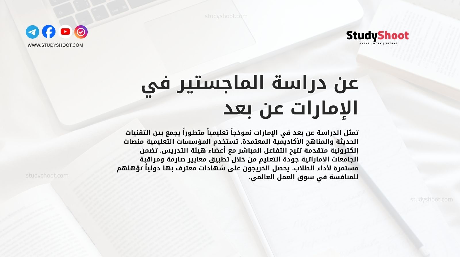 عن دراسة الماجستير في الإمارات عن بعد