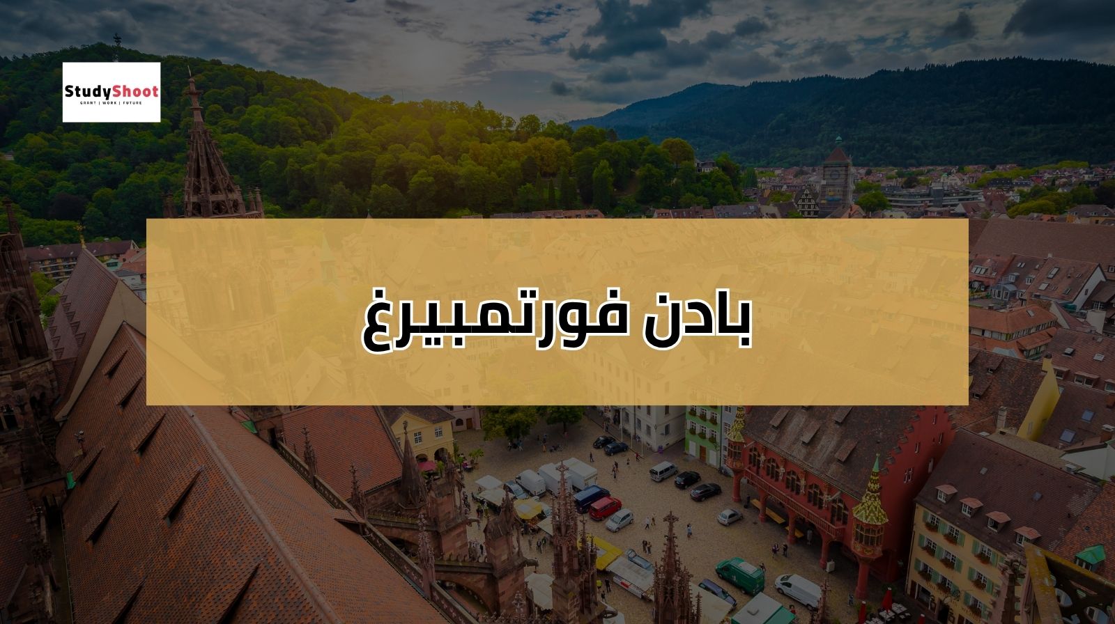 العطل الرسمية في المانيا بادن فورتمبيرغ 2025