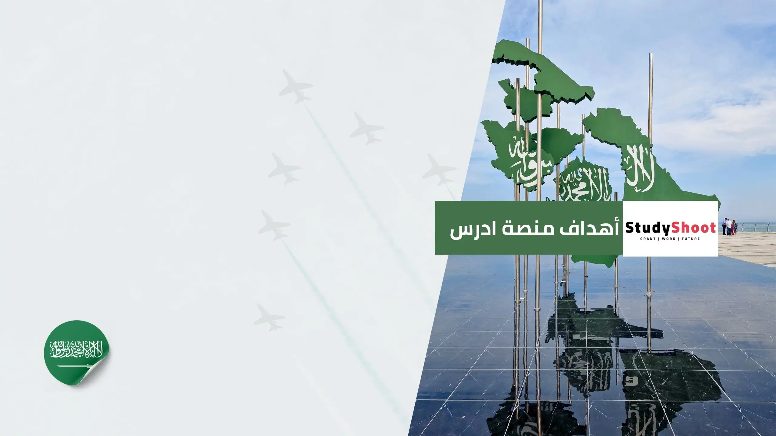 أهداف منصة ادرس