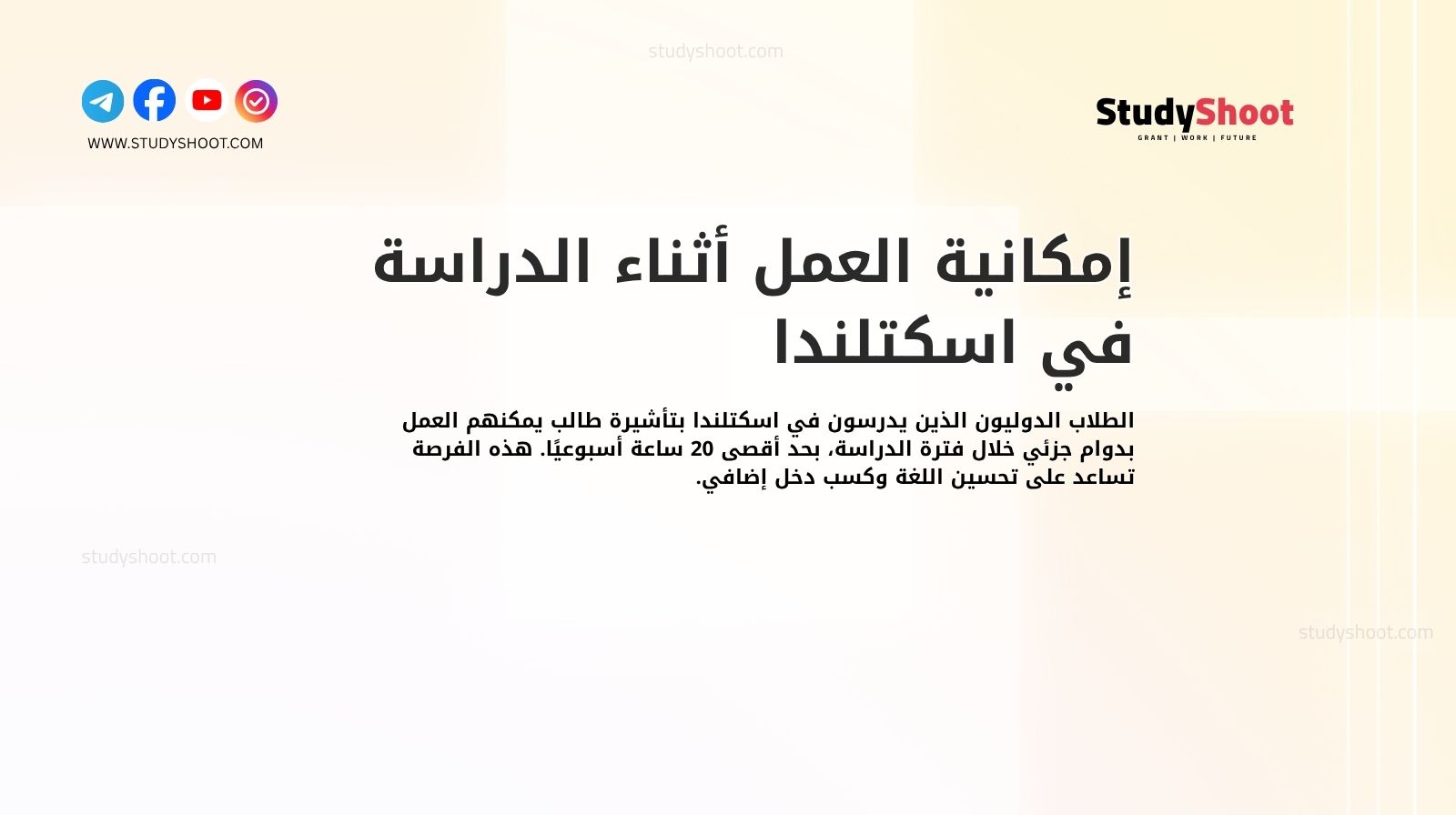 كيف تجتاز المقابلة الوظيفية في اسكتلندا؟