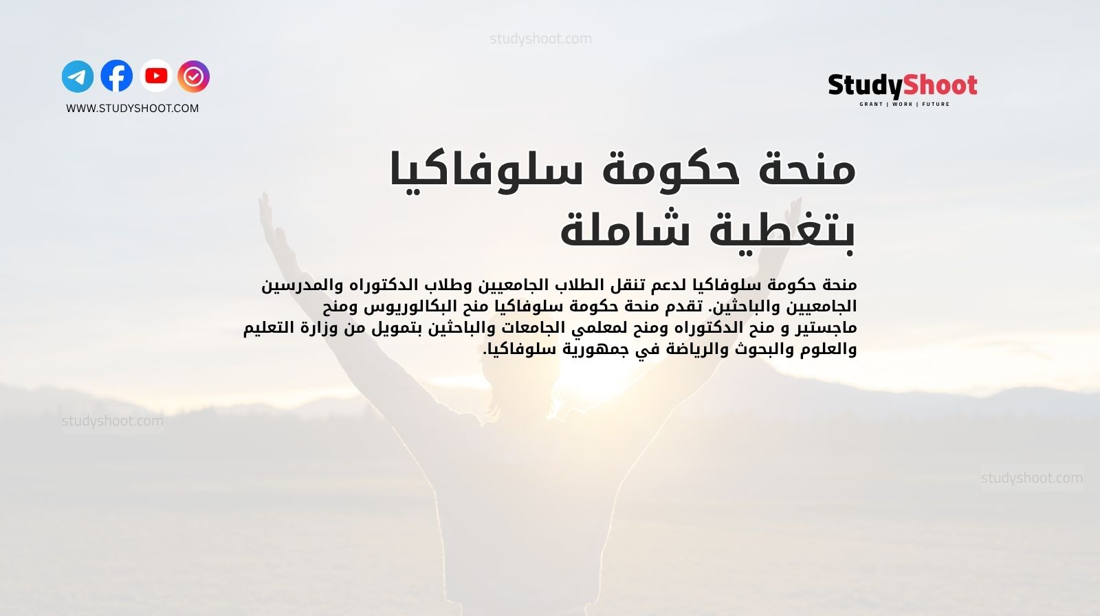 منحة حكومة سلوفاكيا بتغطية شاملة