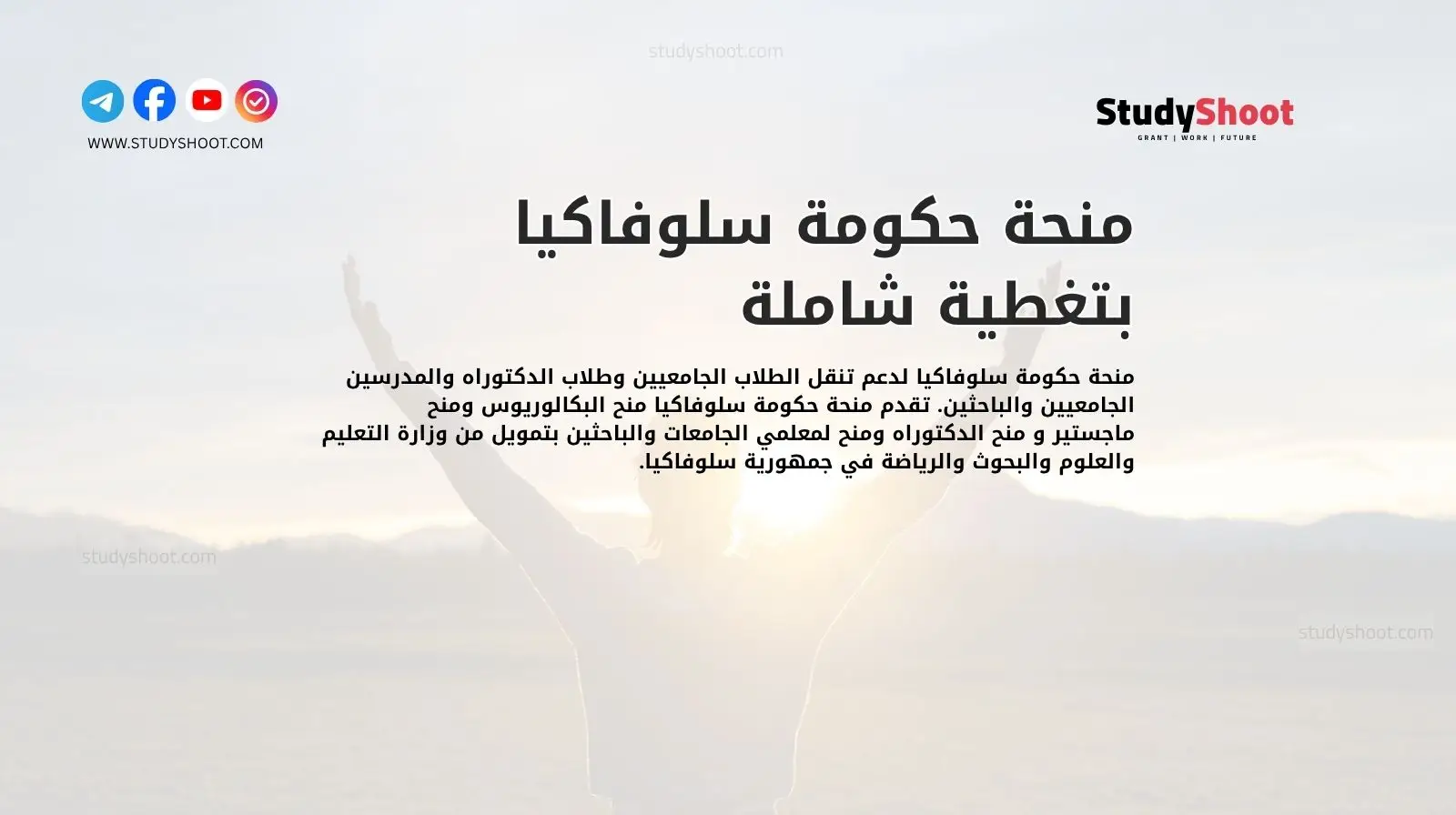 منحة حكومة سلوفاكيا بتغطية شاملة