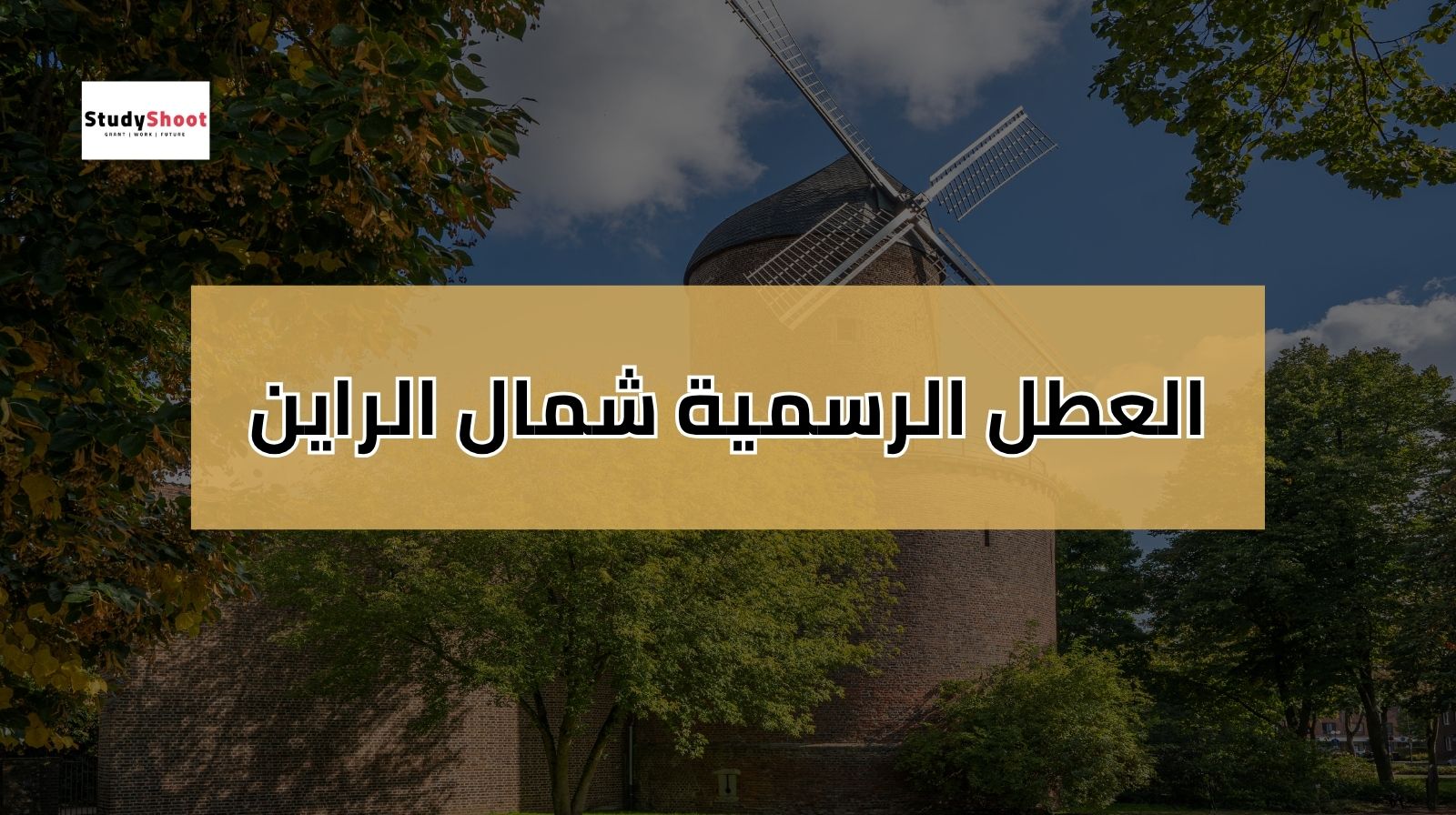 العطل الرسمية في المانيا شمال الراين 2025