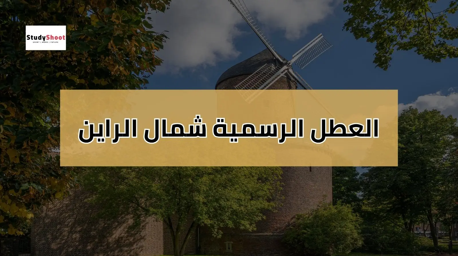 العطل الرسمية في المانيا شمال الراين 2025