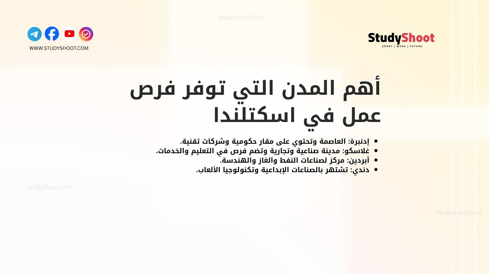 إمكانية العمل أثناء الدراسة في اسكتلندا