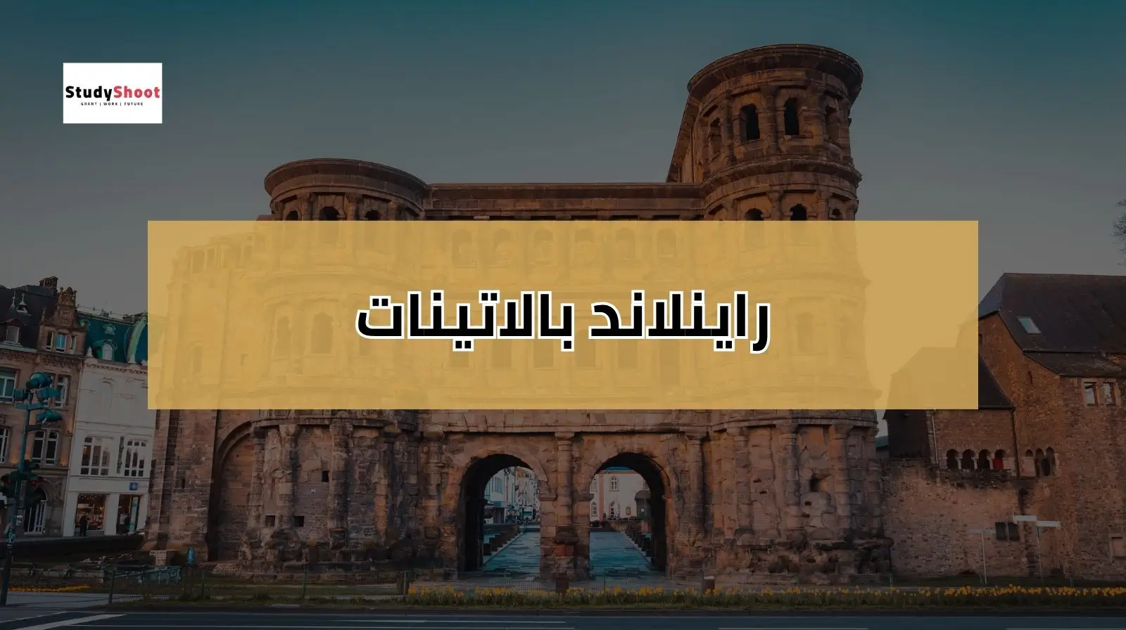 العطل الرسمية في المانيا راينلاند بالاتينات