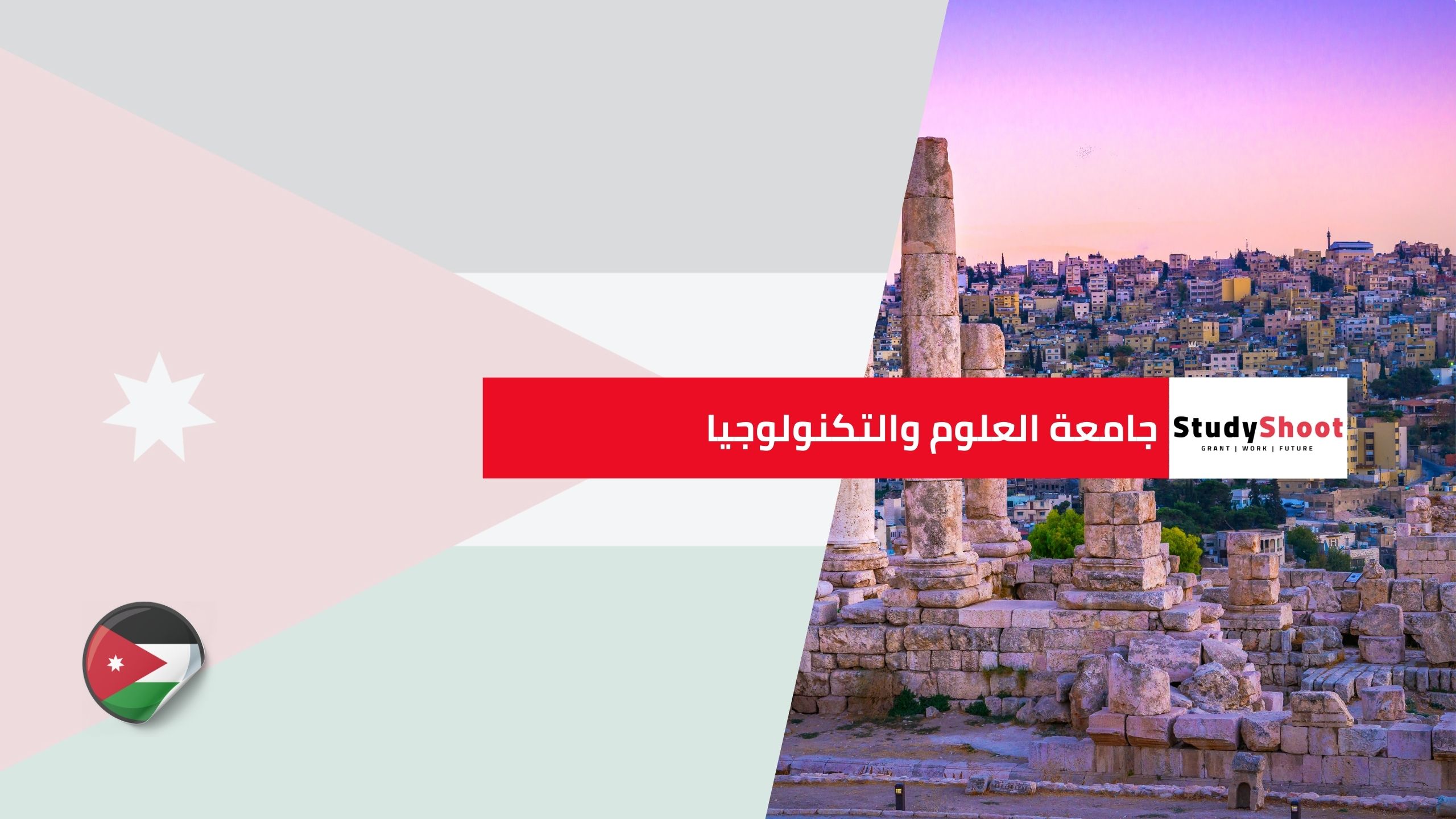 جامعة العلوم والتكنولوجيا