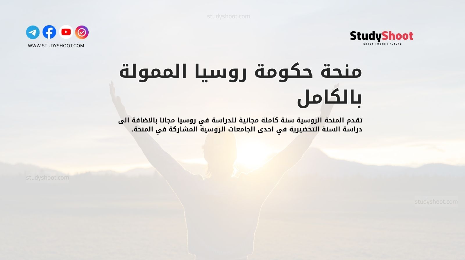 منحة حكومة روسيا الممولة بالكامل