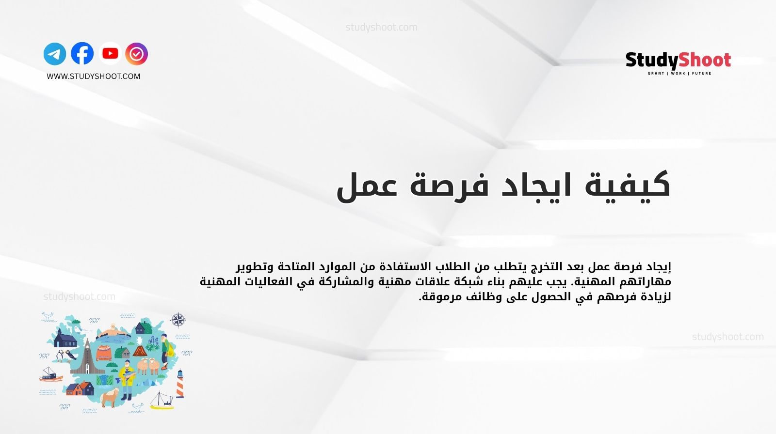 كيفية ايجاد فرصة عمل