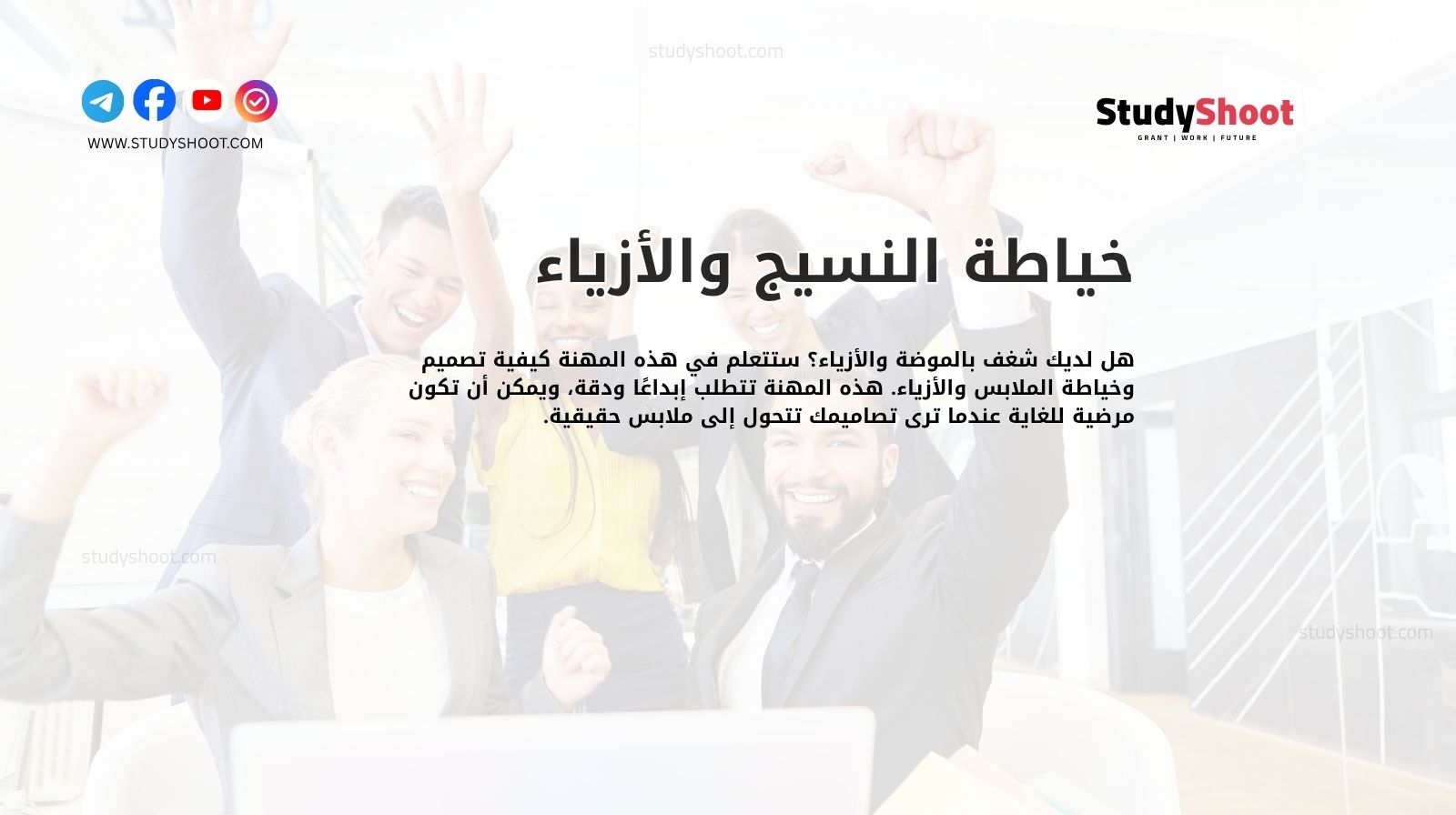 خياطة النسيج والأزياء