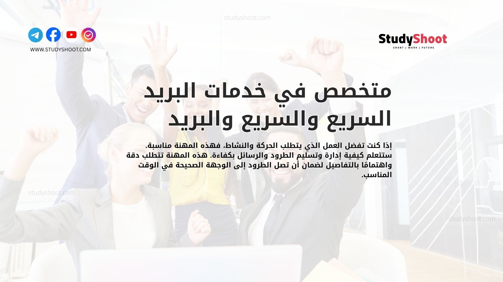 متخصص في خدمات البريد السريع والسريع والبريد