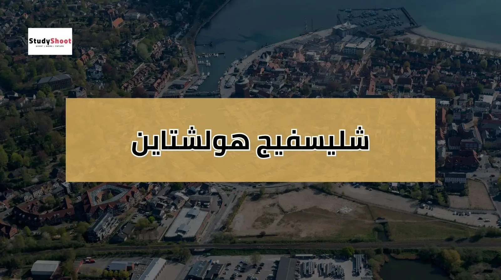 العطل الرسمية في المانيا شليسفيج هولشتاين