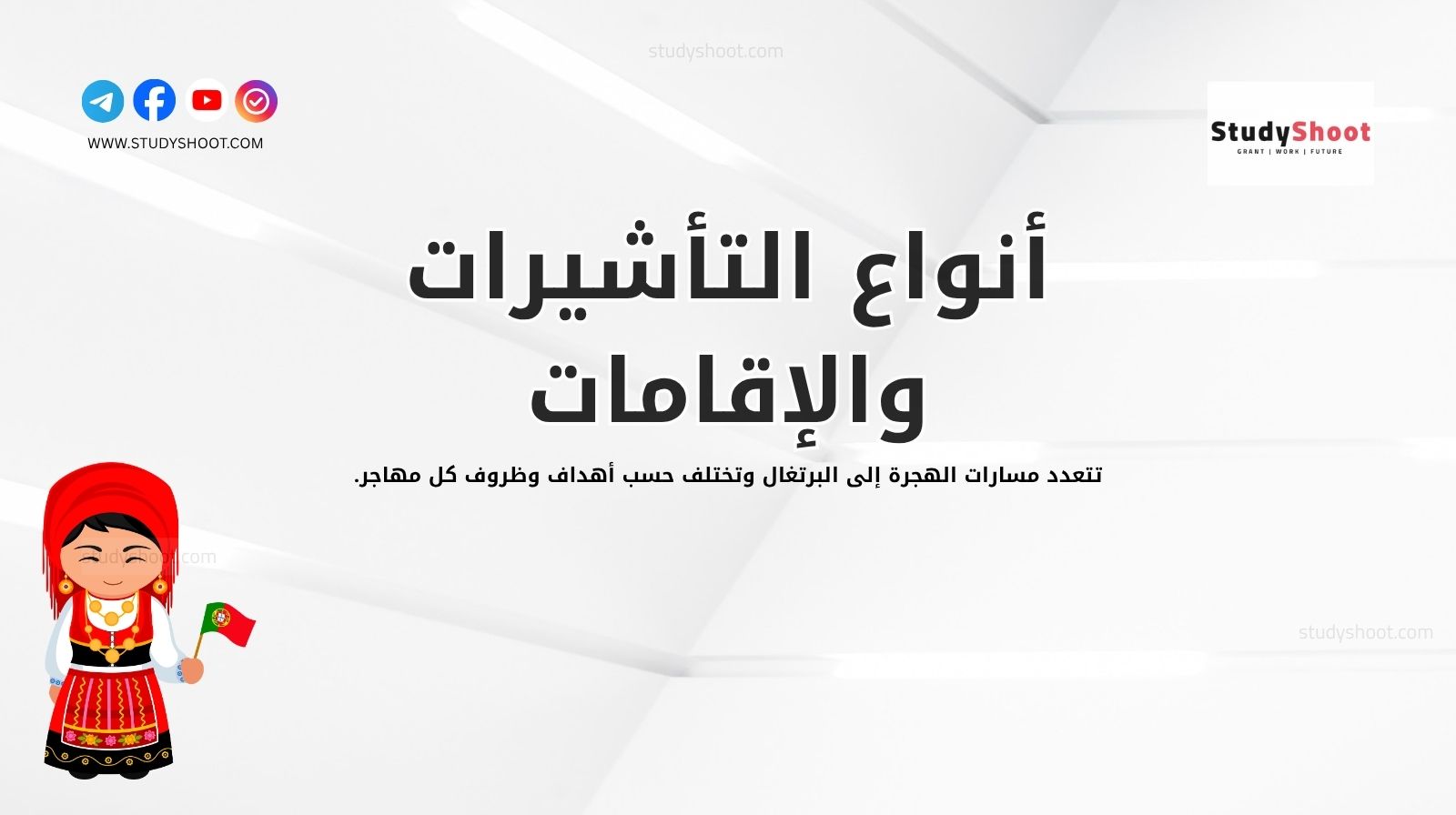 أنواع التأشيرات والإقامات