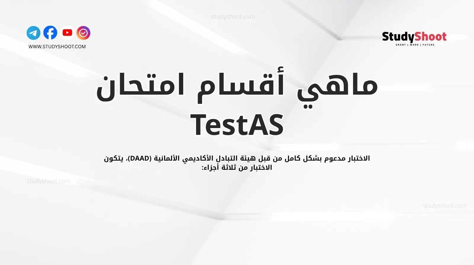 ماهو امتحان TestAS